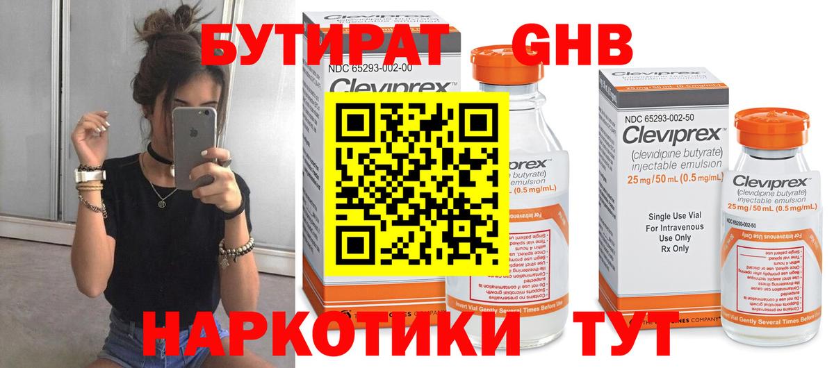 Бутират оксибутират  Вход с VPN  Сергиев Посад 
