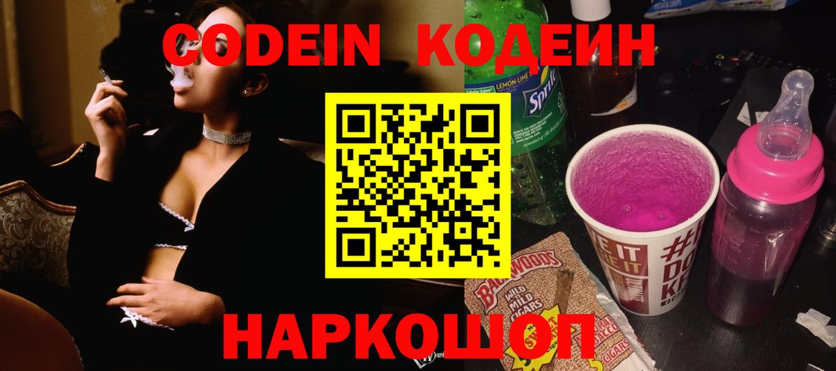 Codein Purple Drank Сергиев Посад