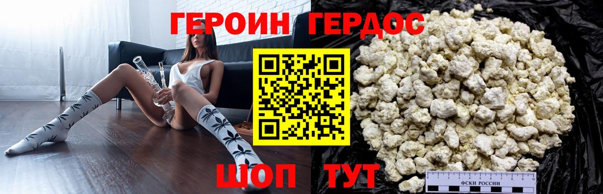 ГЕРОИН VHQ Сергиев Посад